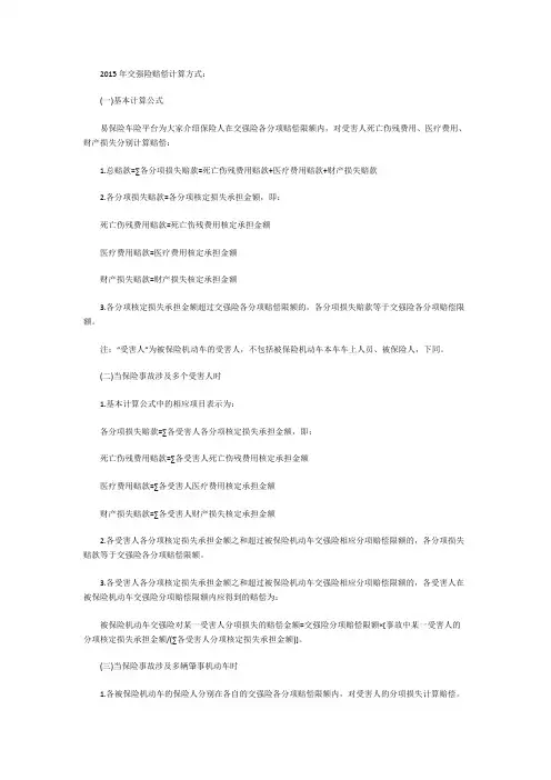 2015年交强险赔偿计算方式