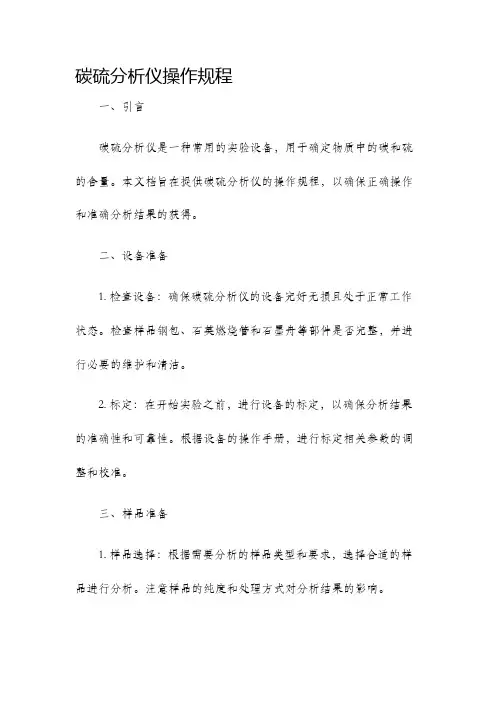 碳硫分析仪操作规程