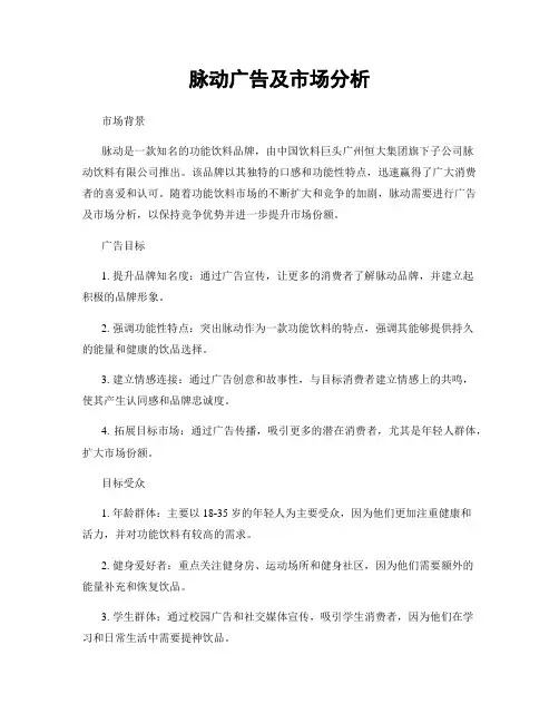 脉动广告及市场分析