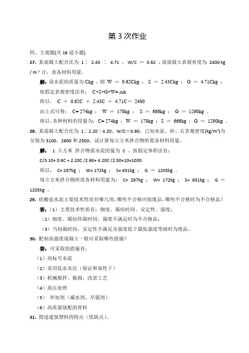建筑材料A-第3次作离线业