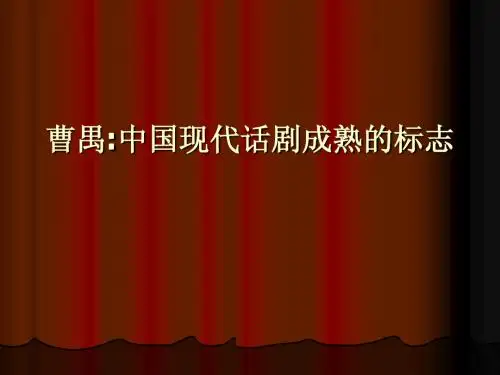 曹禺