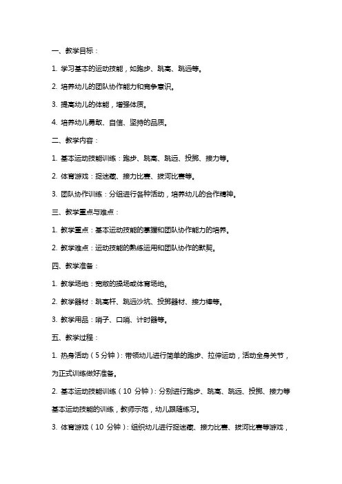 大班体育小小运动员教案