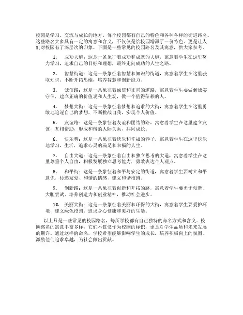 校园路名大全及寓意