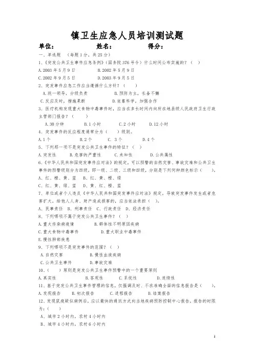 卫生应急培训测试题及答案 (2)