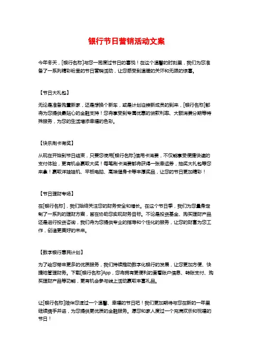 银行节日营销活动文案