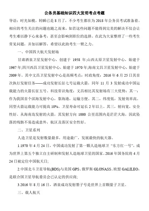 公务员基础知识四大发明考点考题