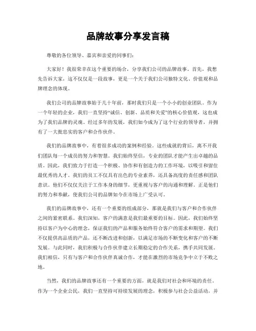 品牌故事分享发言稿