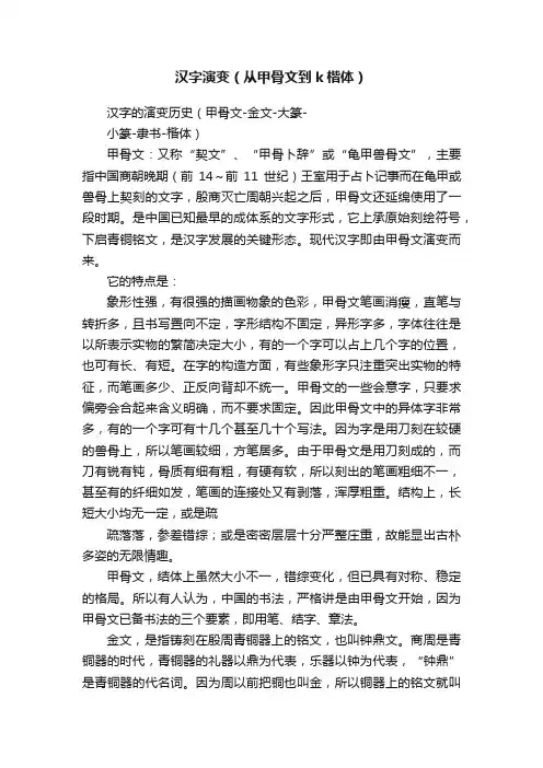 汉字演变（从甲骨文到k楷体）