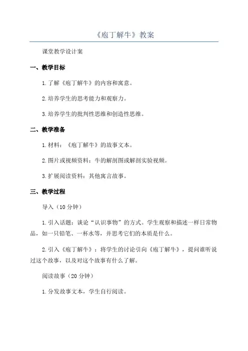 《庖丁解牛》教案