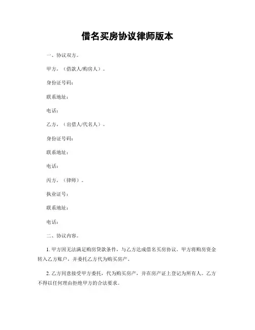 借名买房协议律师版本