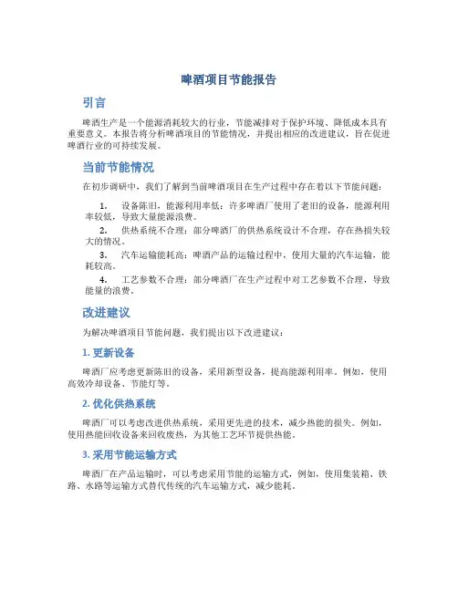 啤酒项目节能报告