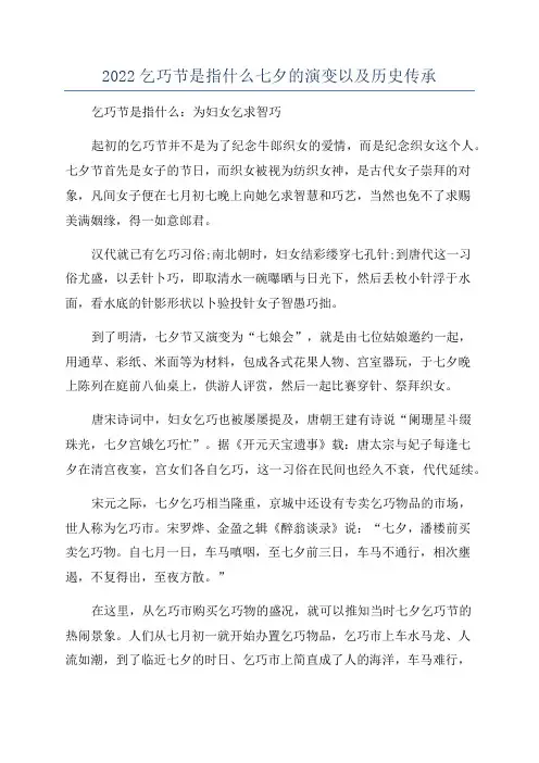 2022乞巧节是指什么七夕的演变以及历史传承