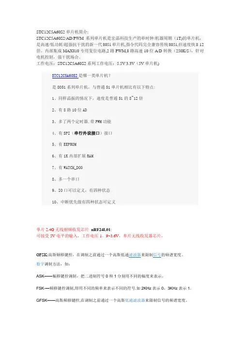 STC12C5A60S2单片机简介
