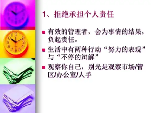 B06012余世维精典讲义职业经理人常犯的11种错误全