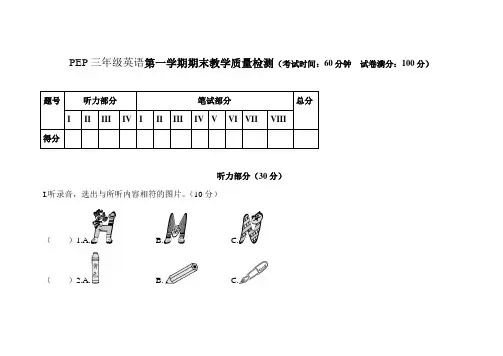 新人教版三年级英语上册期末测试卷有答案