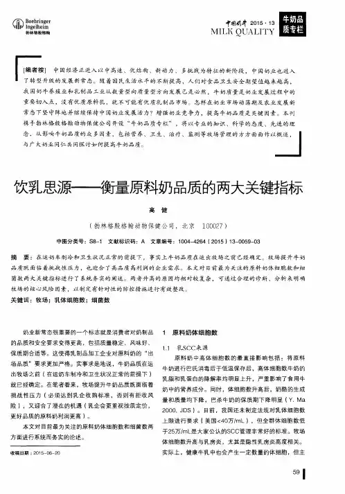 饮乳思源——衡量原料奶品质的两大关键指标