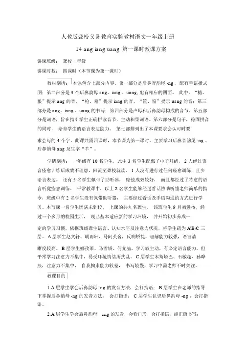 聋校一年级上册《汉语拼音14ang》
