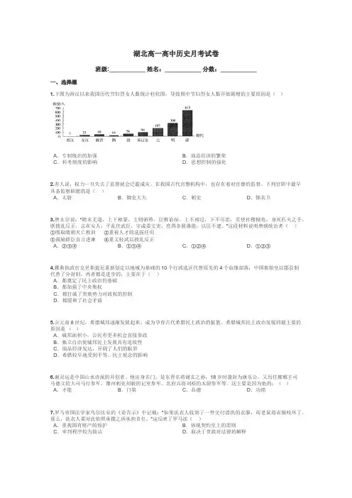 湖北高一高中历史月考试卷带答案解析
