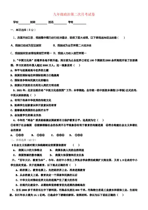 九年级政治上学期第二次月考试题3