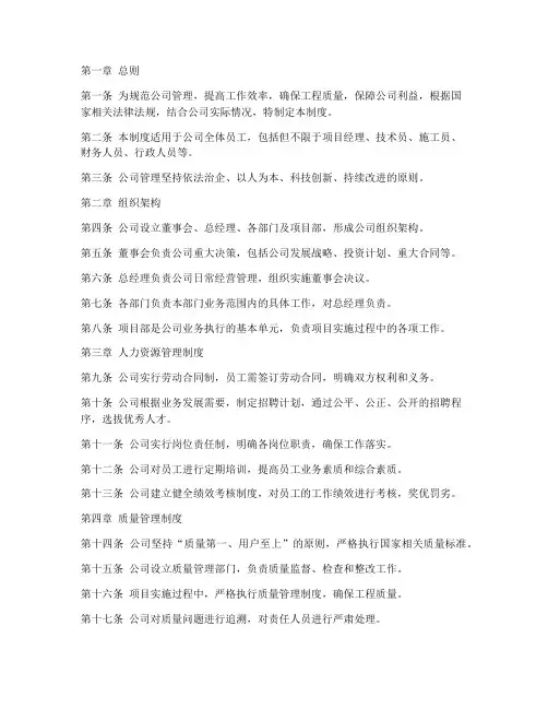 国际建设公司管理制度