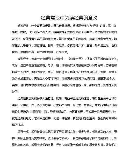 经典常谈中阅读经典的意义
