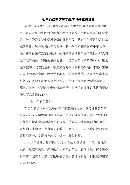 初中英语教学中学生学习兴趣的培养