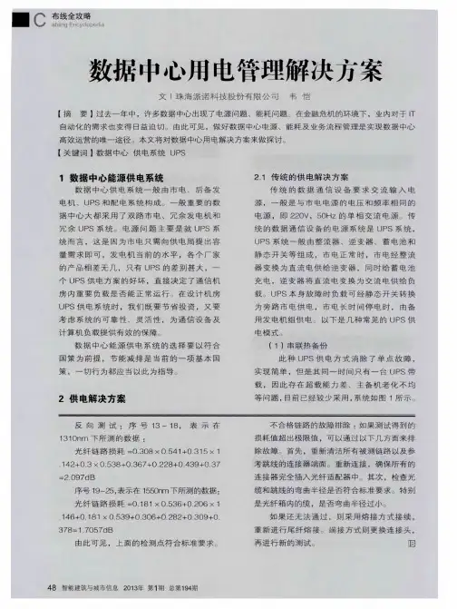 数据中心用电管理解决方案