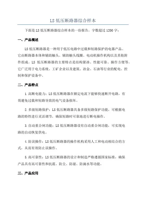 LS低压断路器综合样本