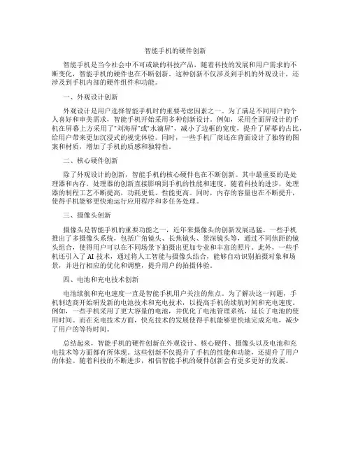 智能手机的硬件创新