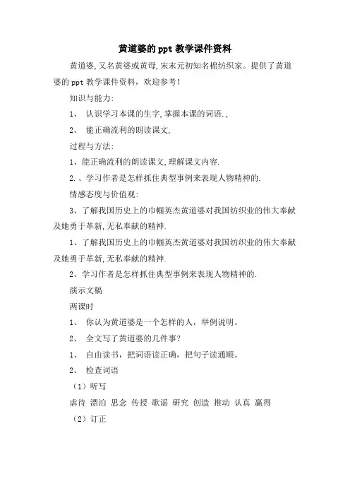 黄道婆的ppt教学课件资料