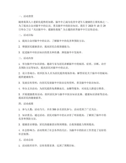 脑卒中活动总结范文