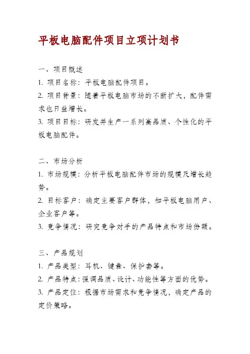 UPS电源项目立项计划书