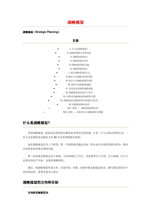 战略规划