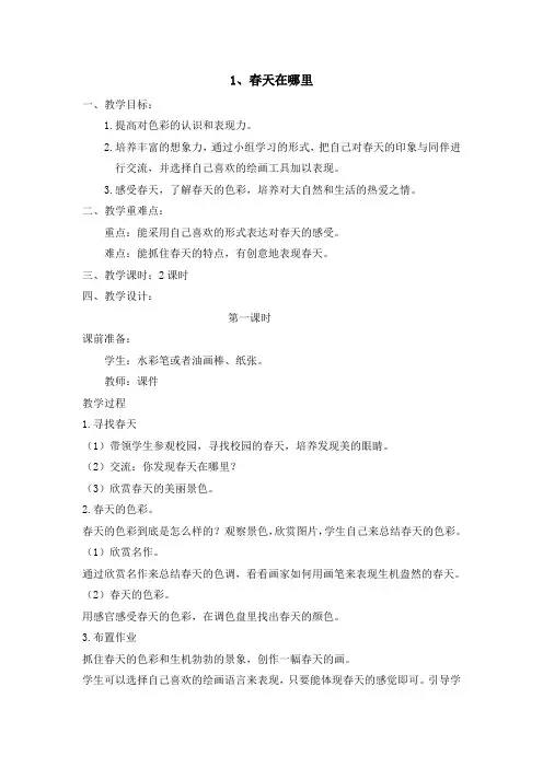 (完整)浙美版二年级下册美术教案新版