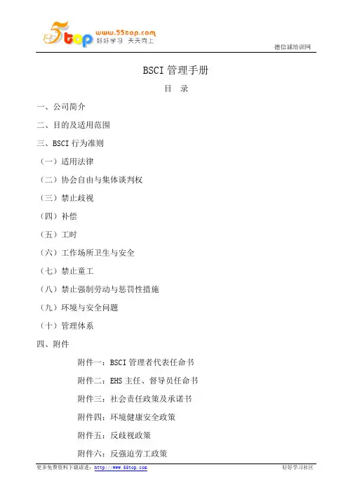 BSCI手册