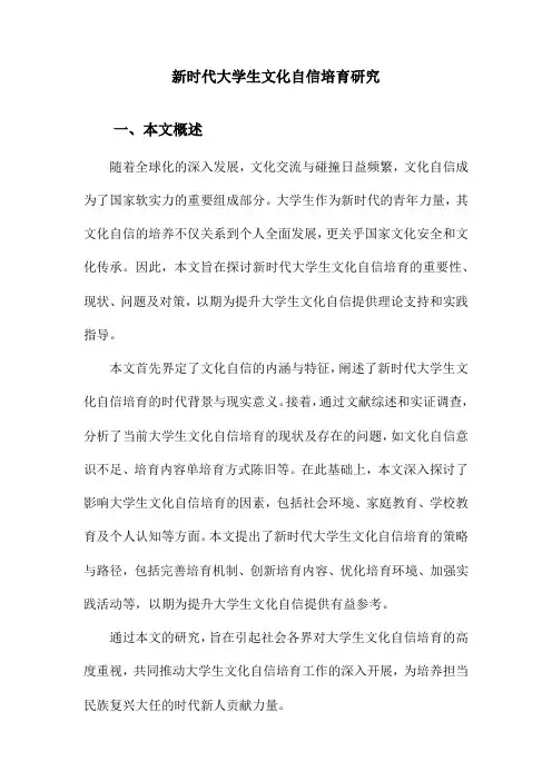 新时代大学生文化自信培育研究