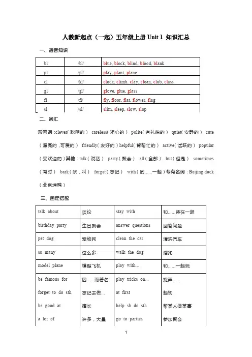 2019-2020学年人教版新起点(一起)五年级英语第一学期全册知识点
