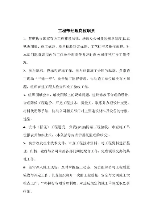 工程甲方现场代表岗位职责