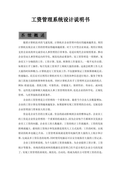 工资管理系统设计说明书(成品)[1]