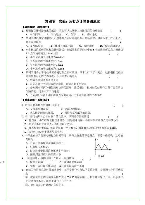 实验：用打点计时器测速度练习题及答案