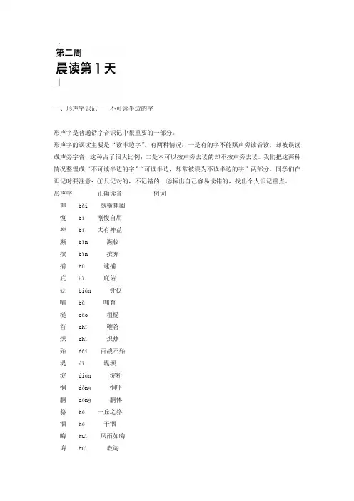 高一语文晨读+晚练：第二周第1天+晨读、晚练+Word版含答案