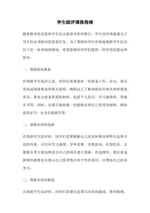 学生综评填报指南