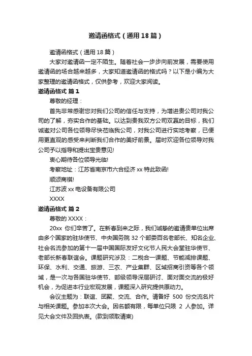 邀请函格式（通用18篇）
