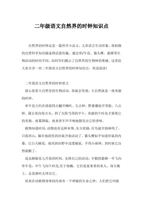 (二年级)二年级语文自然界的时钟知识点_1