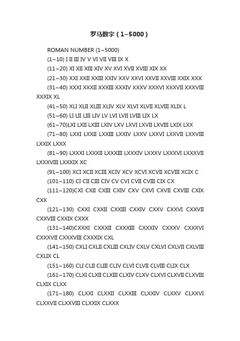 罗马数字（1~5000）