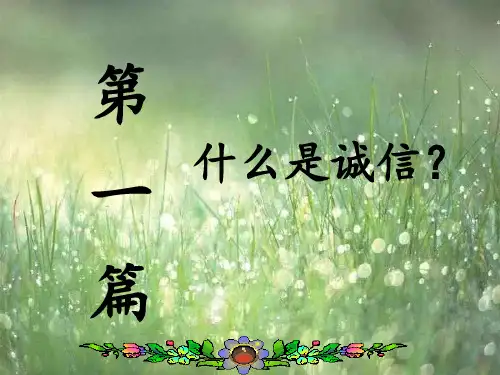 教师(诚信教育)PPT