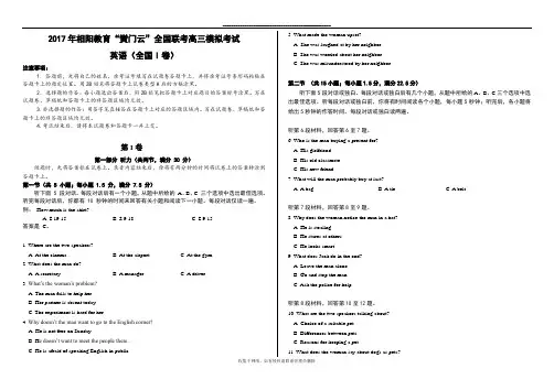 最新全国联考高三模拟考试英语1卷