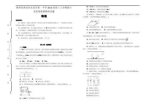 陕西省西安市长安区第一中学2018届高三上学期第六次质量检测物理试题【含解析】