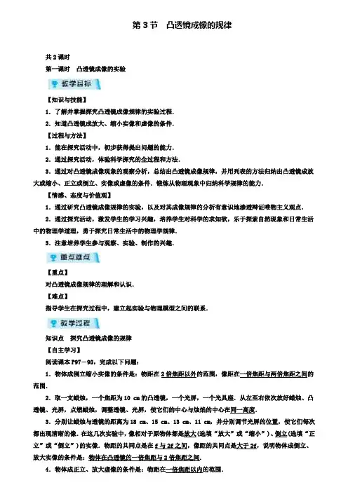 八年级物理上册教案第5章第3节凸透镜成像的规律(附模拟试卷含答案)