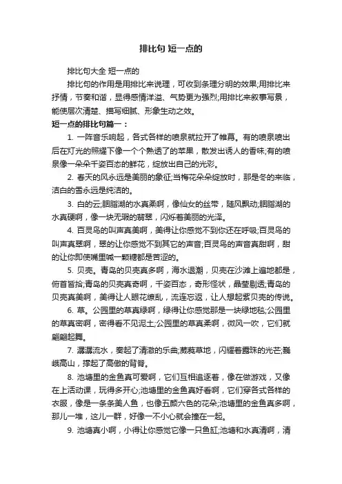 排比句大全短一点的